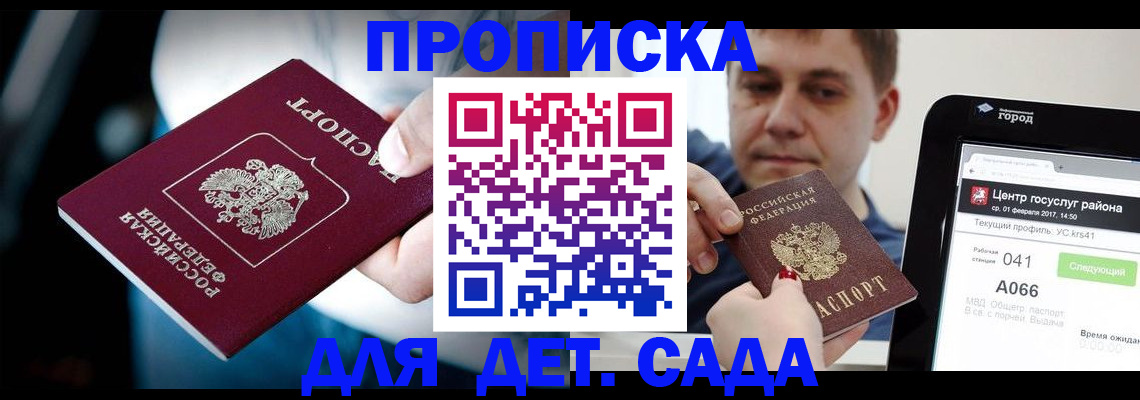 прописка гарантия в Лакинске