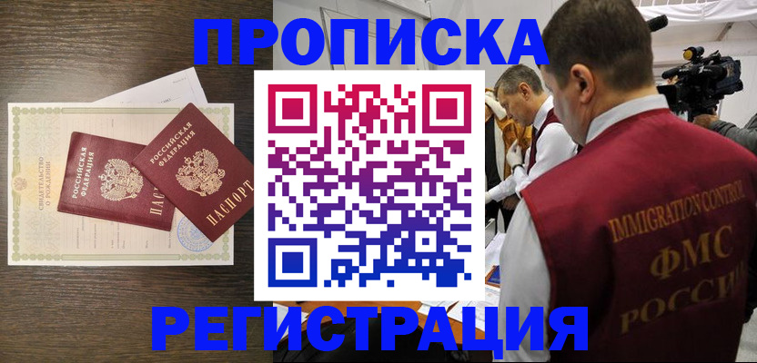 прописка для военкомата в Лакинске