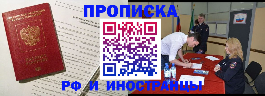 купить прописку в Лакинске